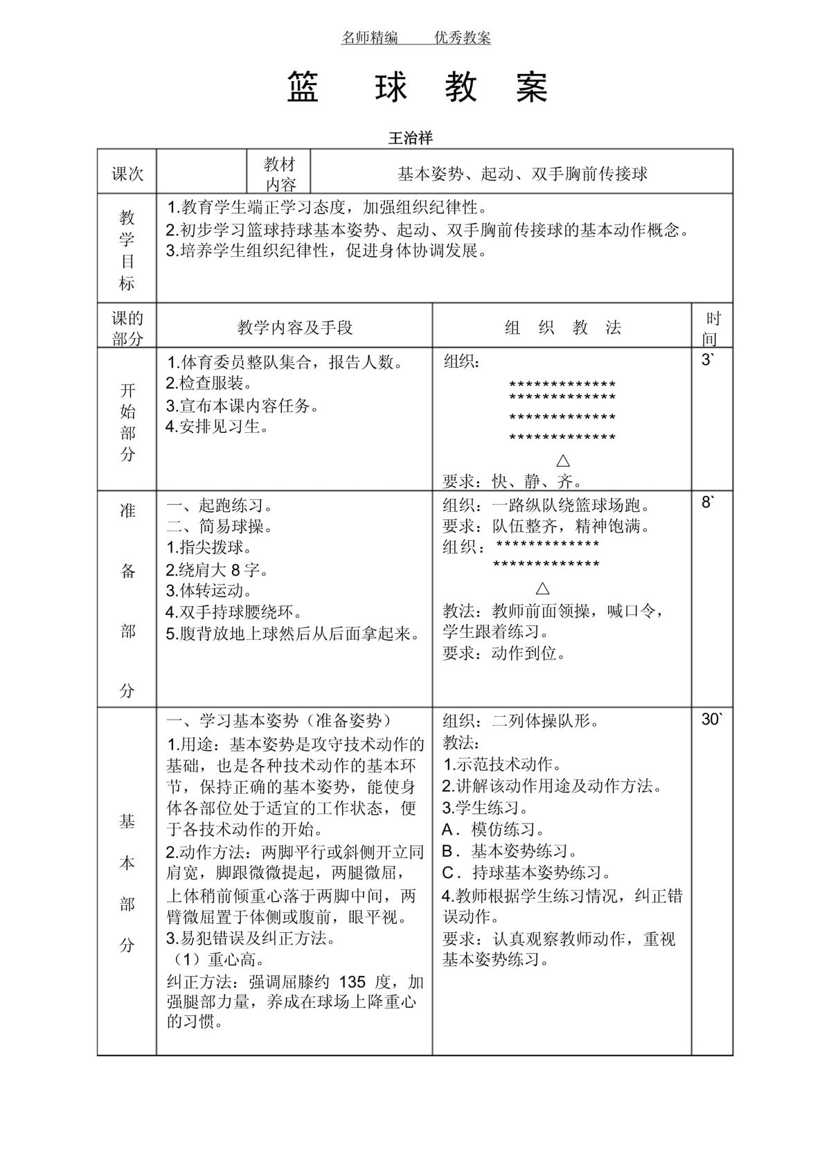 儿童篮球训练教案