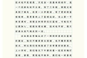 写自己篮球训练师辛苦的作文